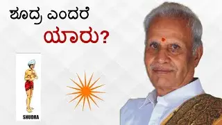 Who is Shudra..?