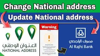 How to change Saudi national address | how to update national address in al rajhi bank l al rajhi