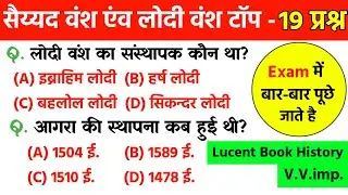 Medieval History Sayyad Vansh and Lodi Vansh Important Questions |Sayyad Vansh & Lodi Vansh |History gk