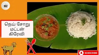 How to make Ghee rice with mutton Gravy Recipe in tamil | Nei Choru-Mutton Masala