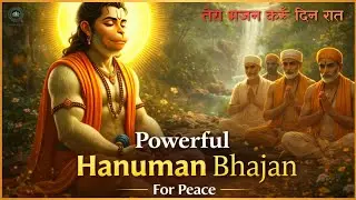तेरा भजन करूँ दिन रात |  Powerful Hanuman Ji Bhajan | Mantra For Peace