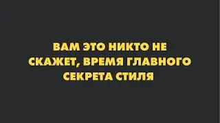 Перестань покупать анти-стиль 🙅🏻&zwj;♀️