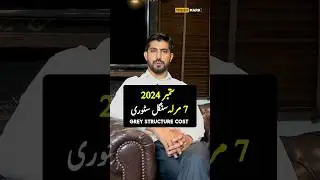 7 Marla House Construction Cost in Pakistan September 2024 #trendingshorts #shorts