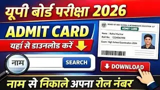 up board roll number kaise dekhe 2026|up board admit card 2026 kaise download kre|up board exam 2026