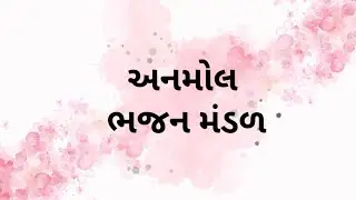🌹હું શું કરું બેનો મારો કાનો રિસાઈ જાય |🌹