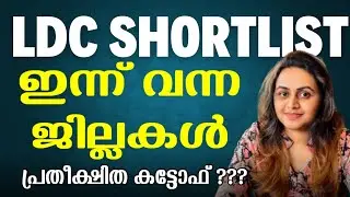 KERALA PSC - KANNUR PALAKKAD LDC SHORTLIST PUBLISHED | Harshitham Edutech