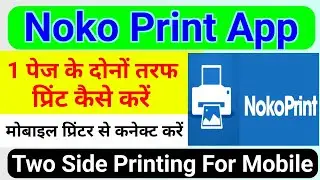 Noko Print se Two Side Print Kaise Nikalen।Noko print app pdf ka size chhota or bda kaise kaise kren