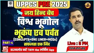 UPPCS PRE-2025 | सम्पूर्ण विश्व भूगोल | World Geography | जय हिन्द बैच | By Pawan Sir | TWM