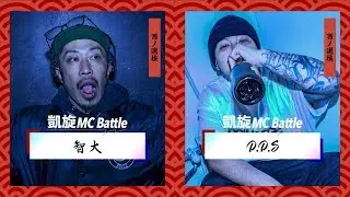 智大 vs D.D.S 凱旋MC battle東西選抜春ノ陣2019.シード戦