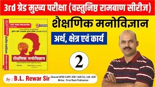 3rd grade  शैक्षणिक मनोविज्ञान special