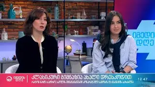 კლასიკური გიმნაზია ახალი დრესკოდით