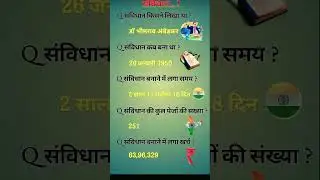 IAS Interview Gk questions #gk​ #ias​ #upsc​ #shorts​ #ssc​ #ytshorts​ #motivation #shortsfeed