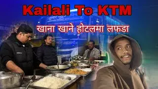 Kailali To KTM || होटलमै पर्यो लफडा || Random people fighting wit me #ktmvlog #kailali #vlog #viral 