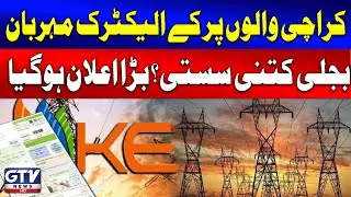 K Electric Big Decision | Electricity Price Reduced by 4 Rupees ? | Breaking news