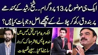 EP - 474 || 13 Talk Shows on one topic | Siddique Jan