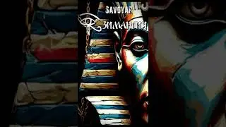 Озимандия SavoyaR #history #ozymandias #metal #thrashmetal #underground #music #rock #musica