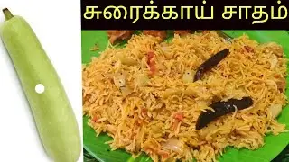 சத்தான சுரைக்காய் சாதம் செய்வது எப்படி?/Healthy Lunch Box recipe in tamil/suraikai sadham