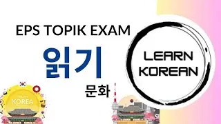 EPS-TOPIK_TEST | Reading 20 questions( 문항) eps-topik exam| #koreanexam
