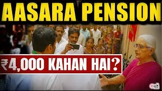 Want to Know the REAL Reason for ₹4000 Pension Delay?