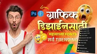 All Fonts for Marathi Calligraphy मराठी कॅलिग्राफीसाठी सर्वात महत्वाचे फॉन्ट्स  Marathi Fonts