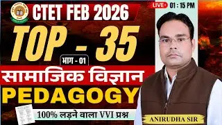 🏛️ CTET Feb 2026 | Social Science Pedagogy TOP 35 Questions | CTET SST Pedagogy | Anirudha Sir
