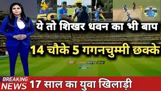 यह तो शिखर धवन का भी बाप निकला l 14 चौके 5 गगन चुम्मी छक्के