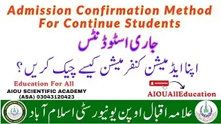 How To Check Continue Student Admission Confirmation|How To Check Admission Confirmation Autumn 2025