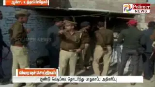 Less powered Bomb exploded @ two places in Agra | Polimer News