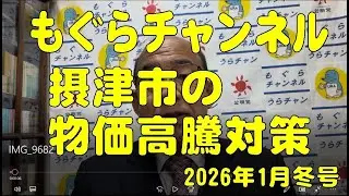 もぐらチャンネル2025 1