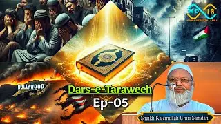 Dars-e-Taraweeh | Ep-05 | Shaikh Kalemullah Umri | Mahana Deeni Ijtema Rahika | #dars #ramadan