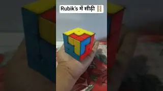 Rubik&rsquo;s Cube Stairs Pattern #rubikscube #shortsfeed #ytshorts #shorts