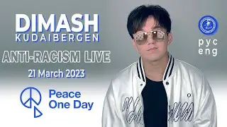 RUS ДИМАШ 🌐 ВЫСТУПЛЕНИЕ на Anti-Raсism Live ПЕРЕВОД