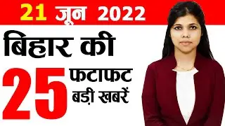 Latest Bihar news of 21st june 2022.ESIC vacancy, World Yoga Day 2022,BEd exam,Agniveer recruitment