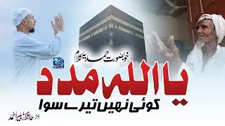 Heart Touching Nasheed | Ya Allah Madad | Zubair Ahmed | Hassan Madin Official Nasheed Club