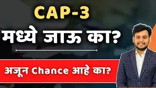 CAP-3 मध्ये जाऊ का? | Freeze की Upgrade? Final Decision Guide 2025