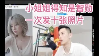 【智勋】小姐姐你看上我了吗？智勋没有，我对女人不感兴趣！