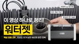세계 최초 소형 데스크탑 워터젯 커팅기? 이 작은 기계가 금속·유리를 '물'로 자른다고요?