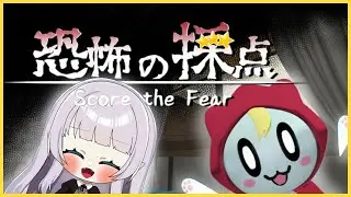 【 #恐怖の採点 】このかわいいやつは、どなた！？／アーニャ‐Anya Vtuber【 #新人vtuber  】