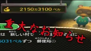 【とび森2】重大なお知らせ