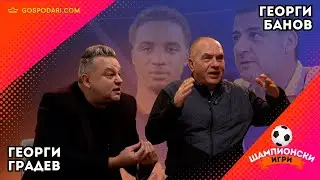 ОКО ФЛЕКС - КРАЖБА ИЛИ НЕ? ПРОБЛЕМЪТ В ЦСКА. КОНФЛИКТ ДОМУСЧИЕВ ГОНЗО
