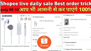 shopee se kam daam mein saman kaise order kare.Shopee live order trick#allinoneshotsunboxingshopee