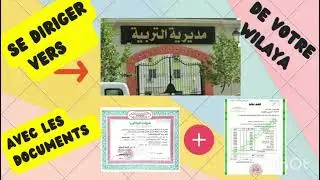 premi&egrave;re partie الجزء الأول authentification de dipl&ocirc;me et relev&eacute;e de bac en Alg&eacute;rie