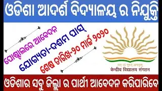 OAVS Recruitment 2020|| Junior clerk cum Accountant ||10th Pass ||Puri district,odisha job