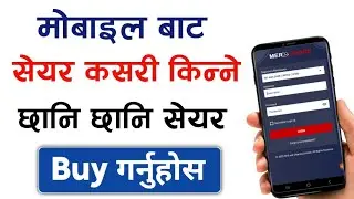 share kasari kinne mobile bata | how to buy share online in nepal