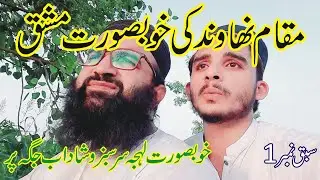 maqam e nahwand mashq by qari hammad ullah sajid and qari usman qazi