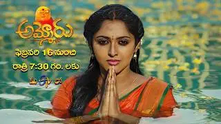 Ammoru New Serial Latest Promo  | 16th February 2026 | Mon - Sat 7:30 pm | ETV Telugu