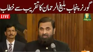 LIVE | Governer Of Punjab Muhammad Baligh Ur Rehman Speech in Ceremony | GNN