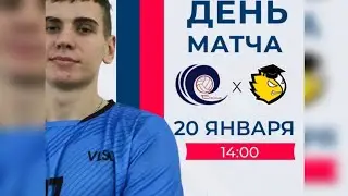 Волна (AAA) - Универ (BBB) - 20/01/2024