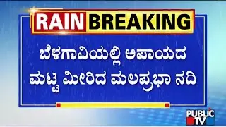 Heavy Rain In Western Ghats Of Maharashtra; Malaprabha River Flowing Above Danger Level In Belagavi