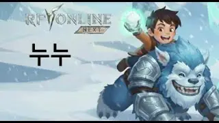 [RF온라인넥스트] 낙원쟁탈전/리더vs백호랑vs좋은사람들/누누/팡이요부주/노바스2서버  01.04 #팡이요 #RF온라인